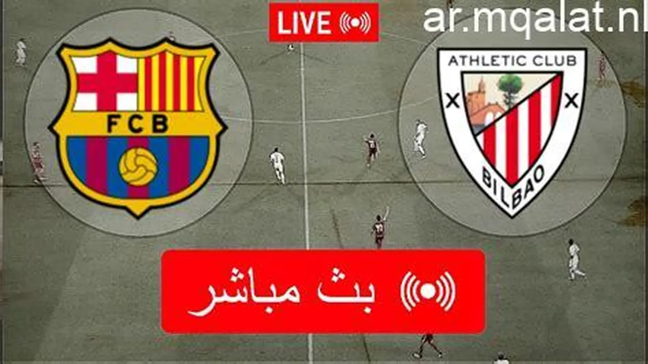 موعد مباراة برشلونة وأتلتيك بلباو في الدوري الإسباني والقنوات الناقلة للمواجهة
